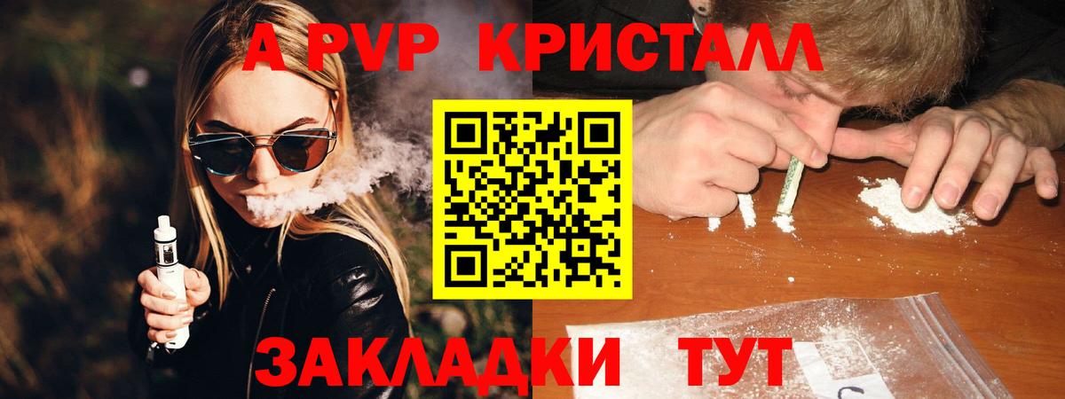 A PVP VHQ  Alfa_PVP Crystall  Вход с VPN  Всеволожск  APVP кристаллы 