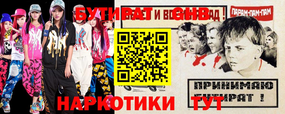 БУТИРАТ бутик Всеволожск