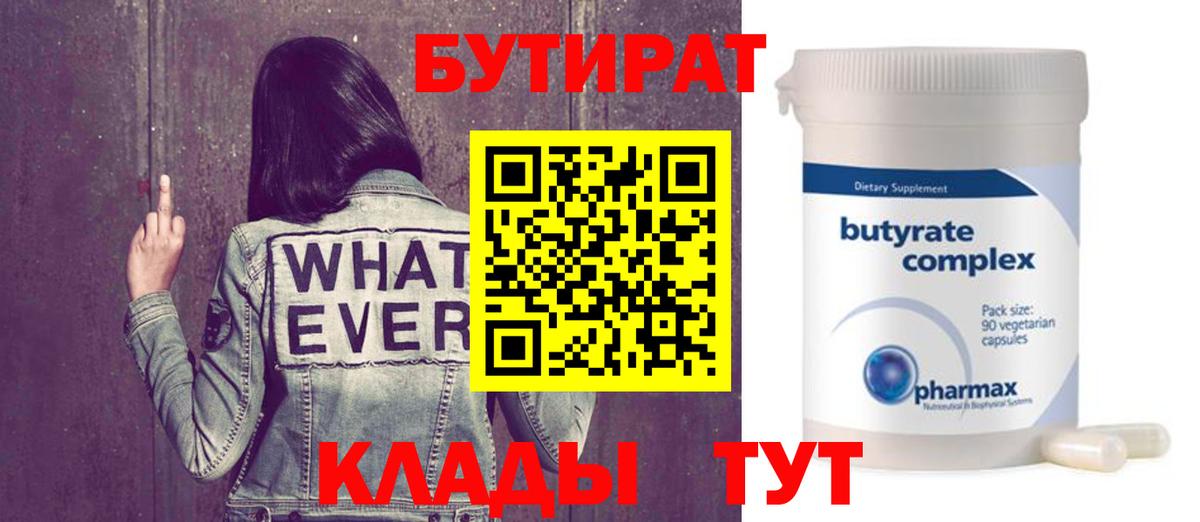 БУТИРАТ GHB  Вход с VPN  Всеволожск 