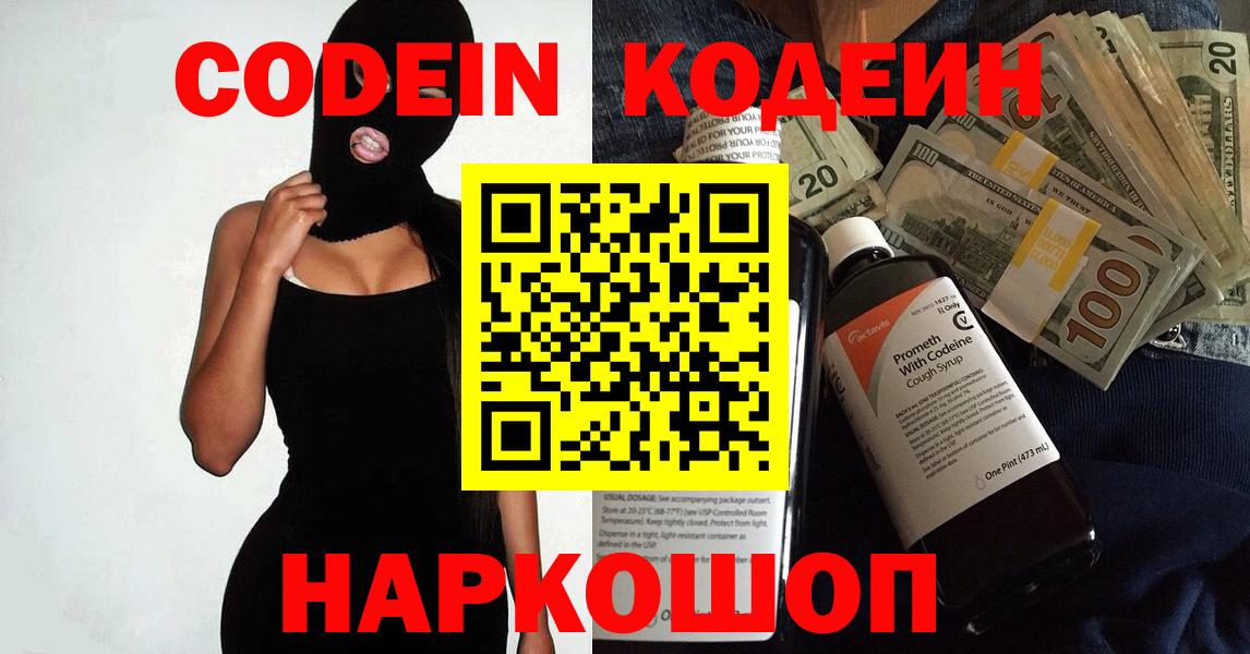 Кодеиновый сироп Lean Purple Drank Всеволожск
